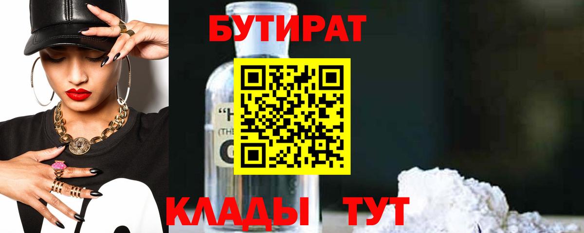 Бутират 1.4BDO Саров
