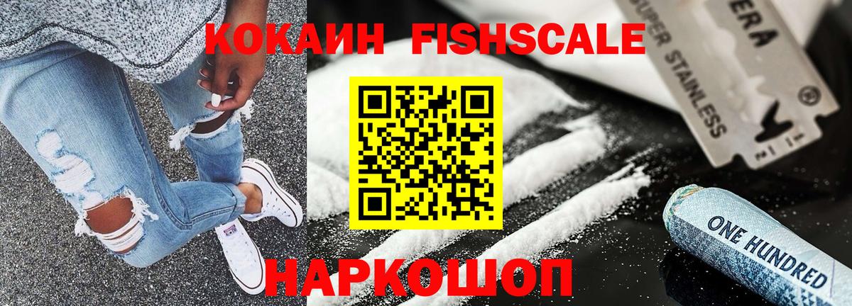Саров  КОКАИН 97%  Cocaine  Вход с VPN  КОКАИН Fish Scale 