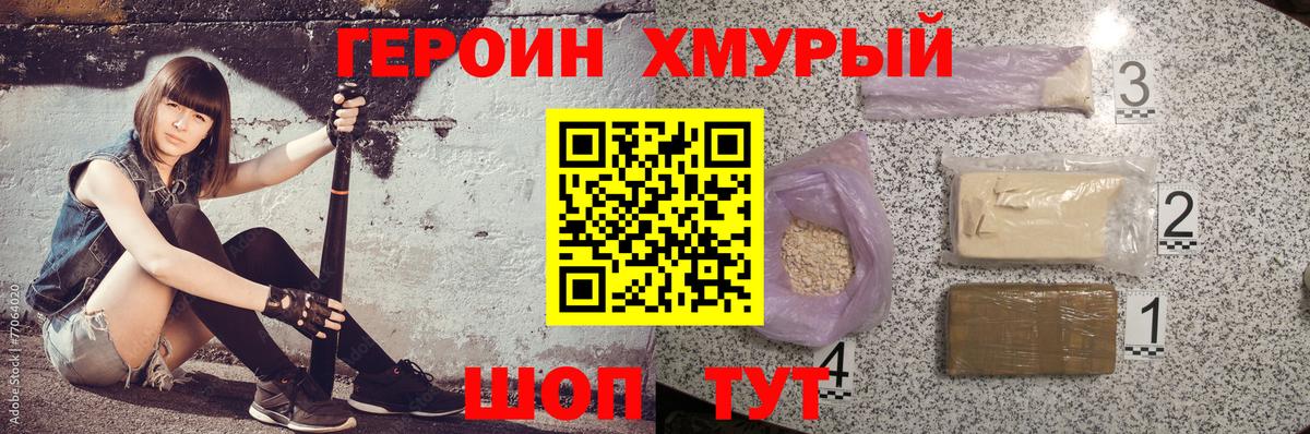 Героин VHQ Саров