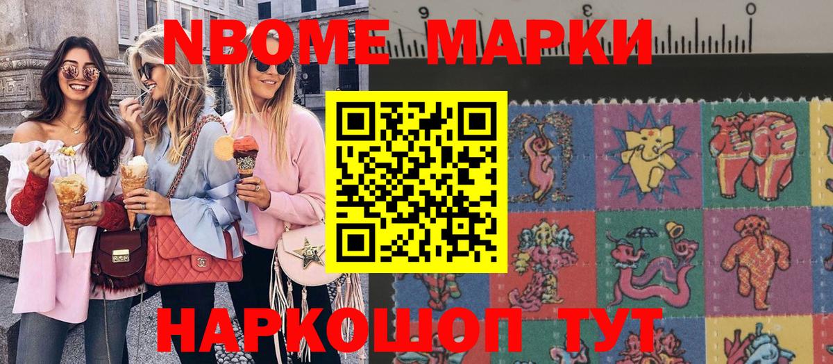 Марки N-bome 1500мкг  Вход с VPN  Саров 