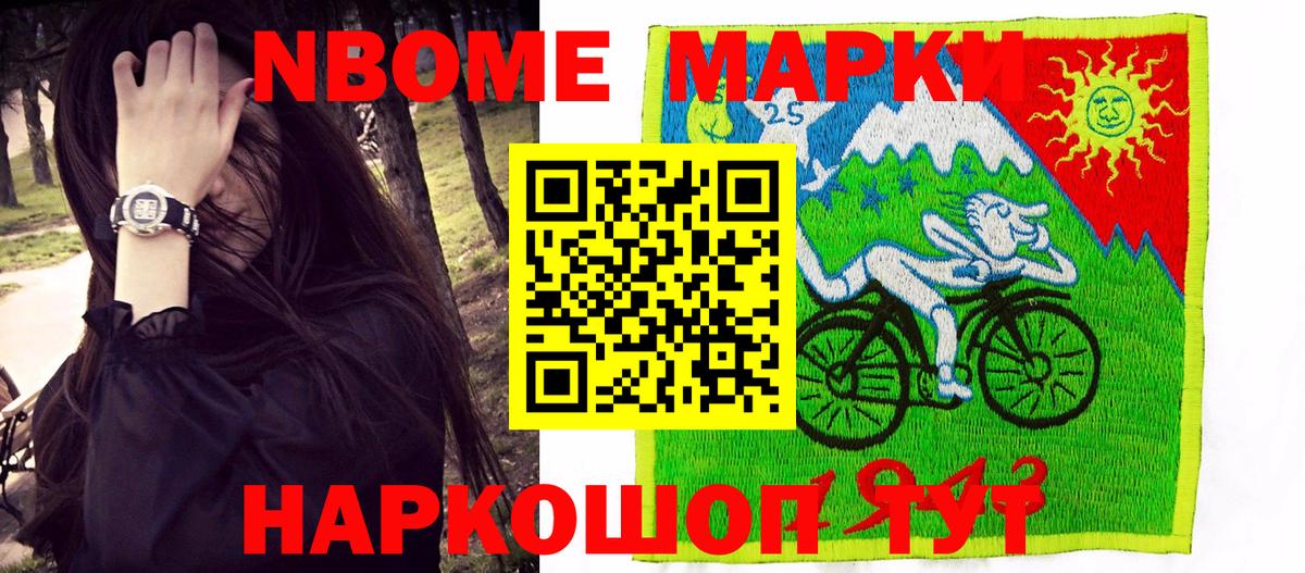 Марки NBOMe 1,8мг Саров